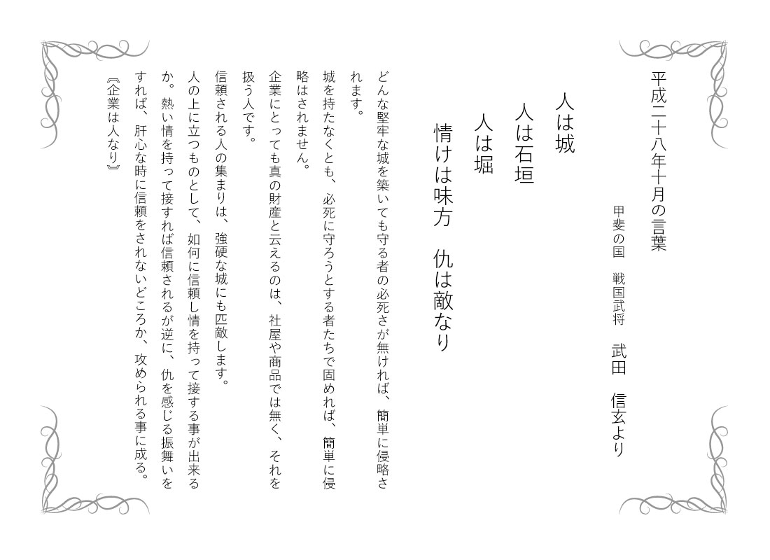 毎月の言葉 株式会社 レックス カタログ販売