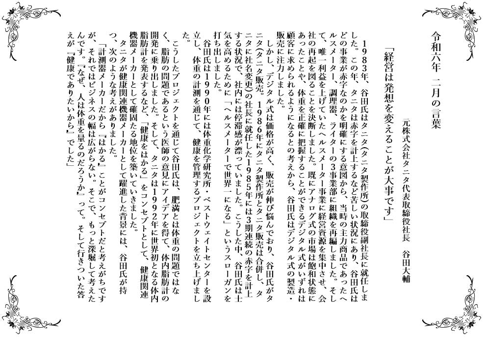 今月の言葉｜岐阜県瑞穂市の株式会社レックス