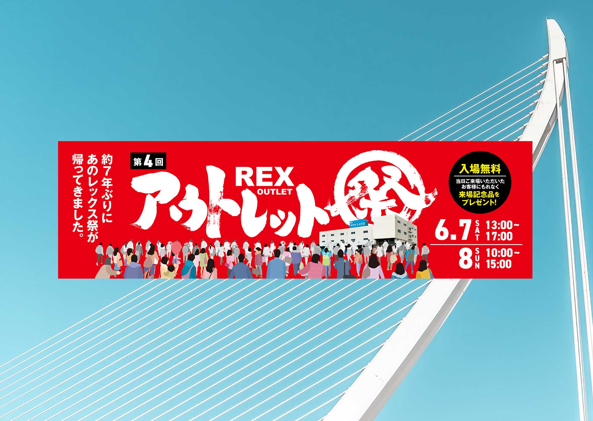 株式会社レックス
