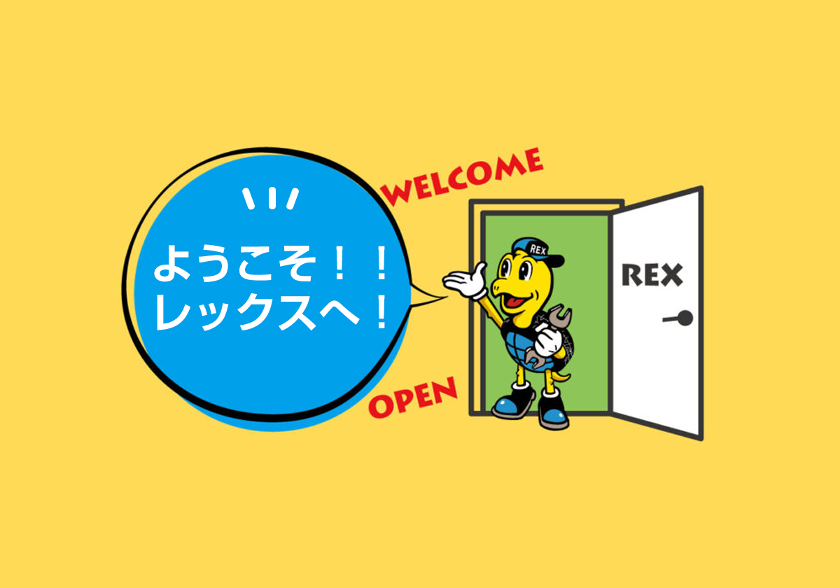 商品索引|岐阜県瑞穂市の株式会社レックス
