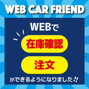 WEBカーフレンド